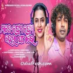 Mate Prema Prema Heijae Re